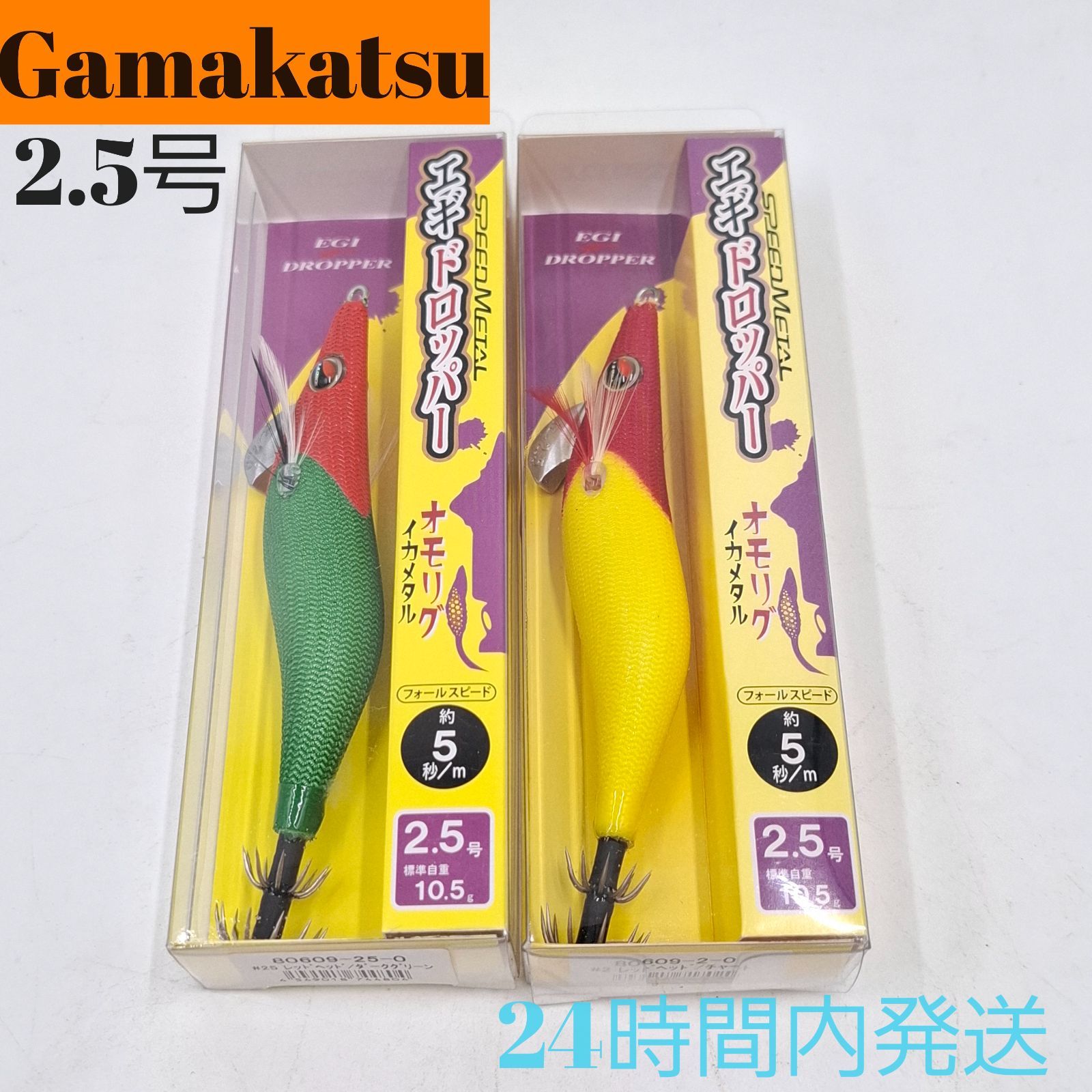 がまかつ エギドロッパー 2.5号 スピードメタルイカメタル