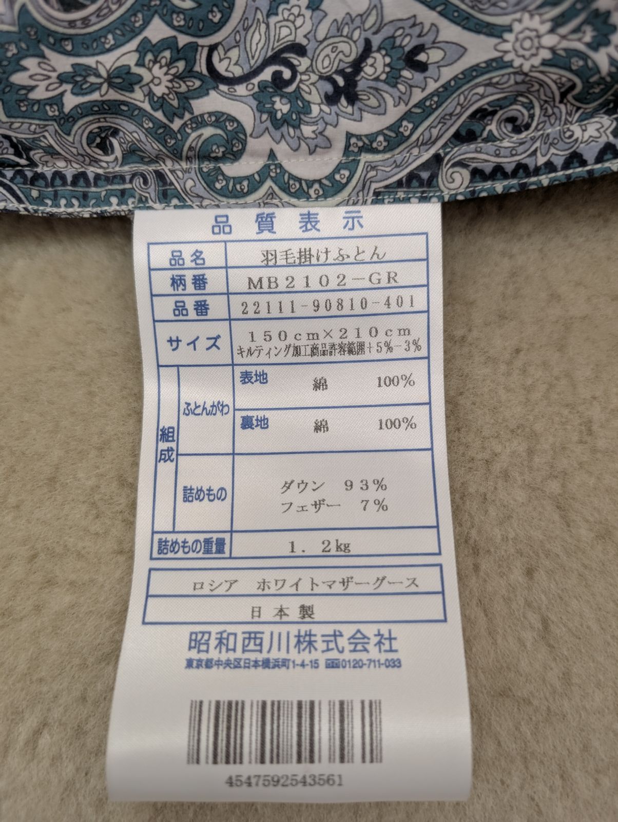 西川グースダウンSL 羽毛掛布団20万定価◆新品日本製シングルロング◆シベリア産 西川グースダウンSL 羽毛掛布団20万定価◇新品日本製シングルロング◇