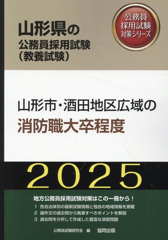【中古】 和歌山市・田辺市の大卒程度 ２０１０年度版/協同出版/公務員試験研究会（協同出版） 中古】 和歌山市・田辺市の大卒程度 2010年度版/協同出版