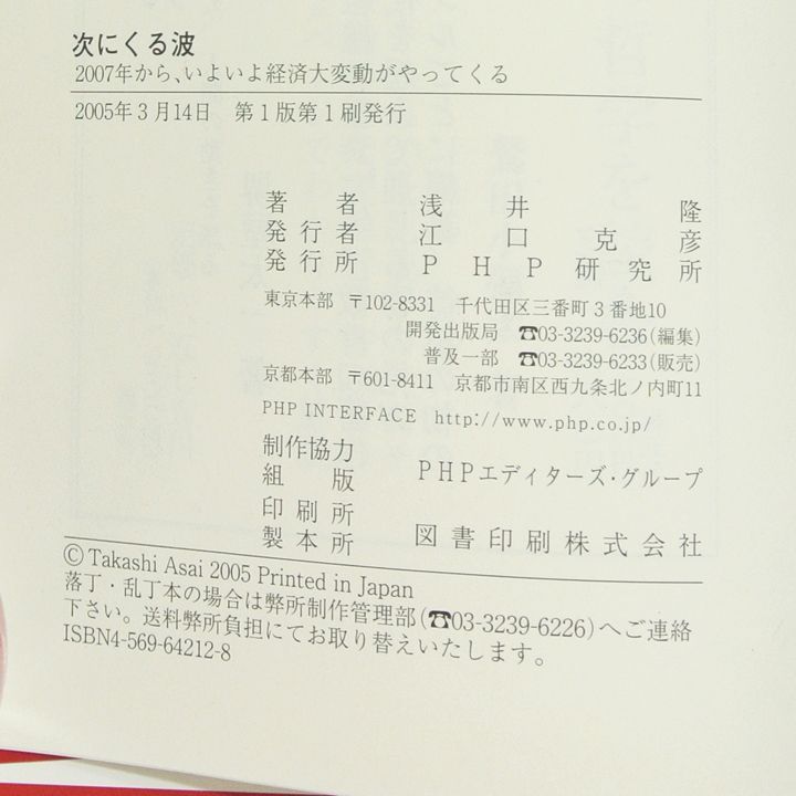 次にくる波 2007年から、いよいよ経済大変動がやってくる PHP研究所