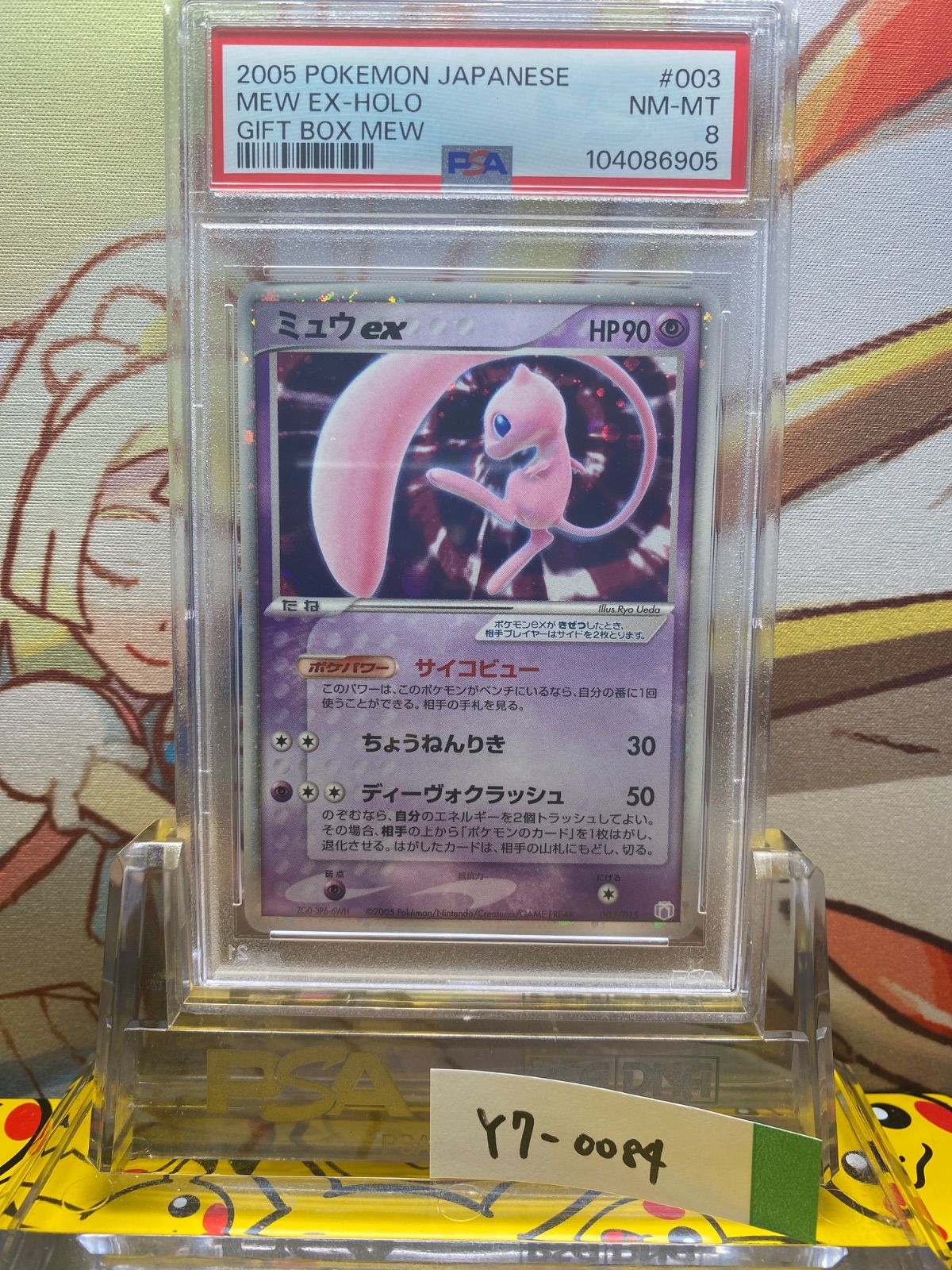 PSA8 ミュウex ギフトボックス 003 2005