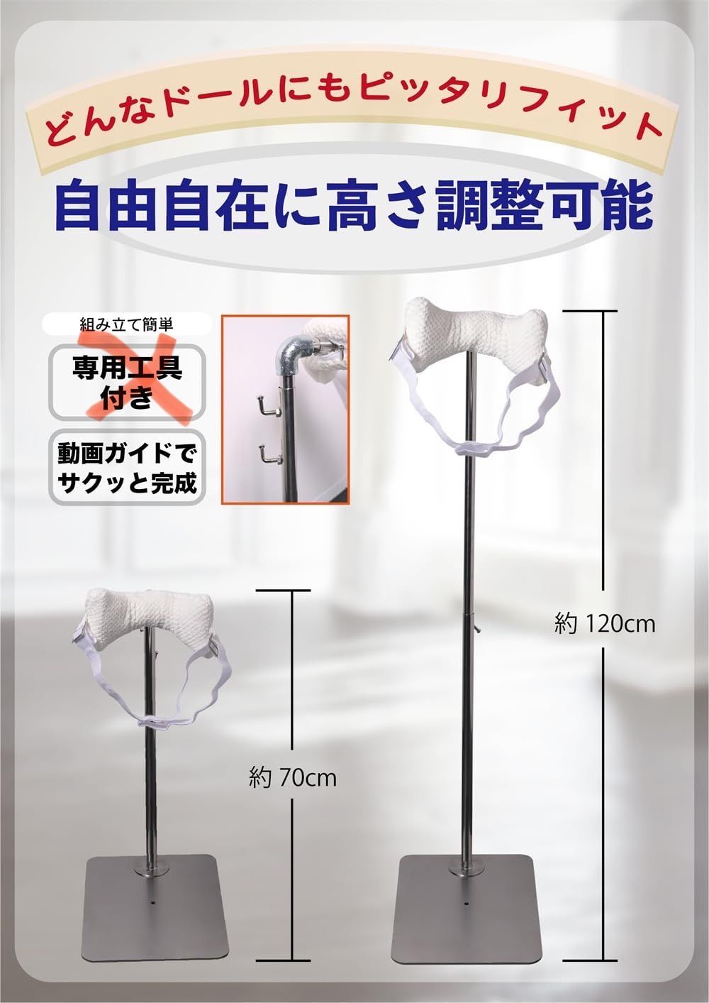 スタンド ドールスタンド