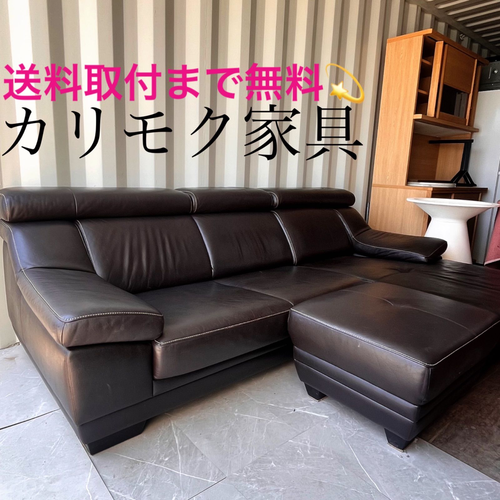 取付無料！カリモク家具 ZU53 本革ショコラブラウンカウチソファ