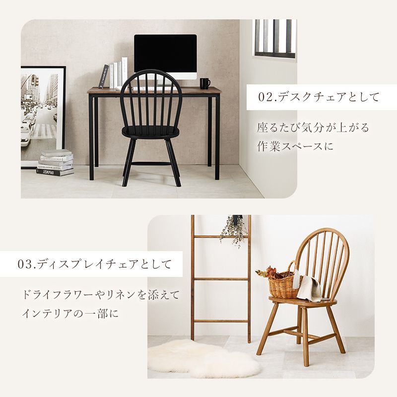 木製 ウィンザーチェア①