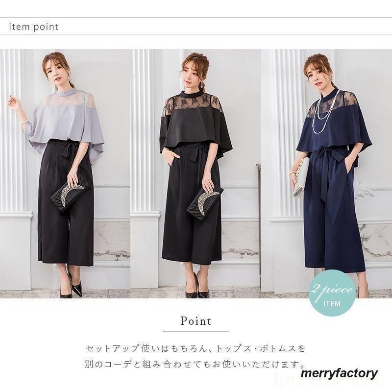 ドレススーツセットワイドパンツケープレース春夏秋パーティードレス