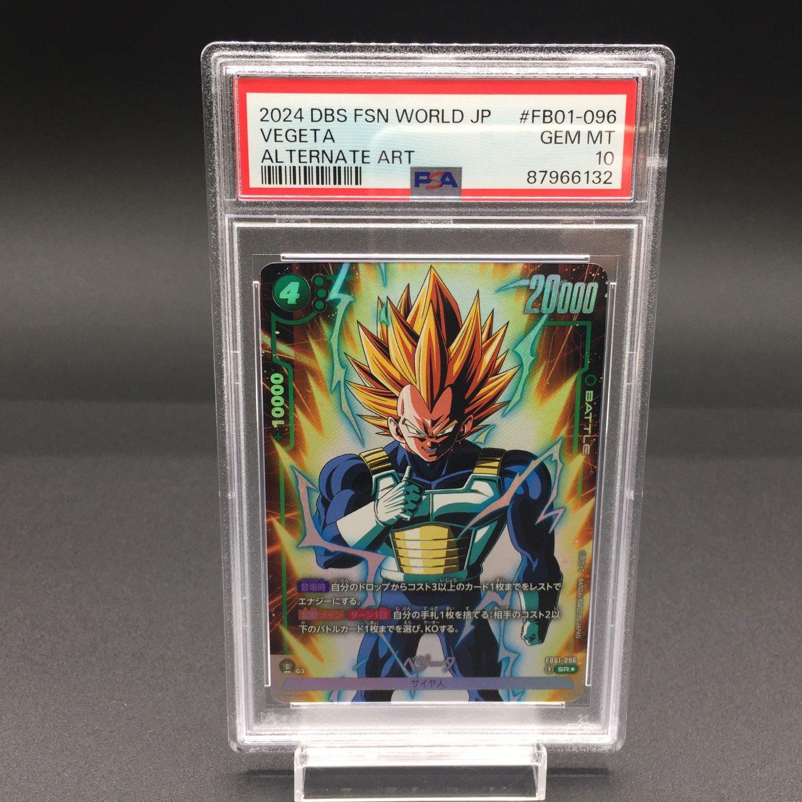 PSA10 ベジータ FB01-096 パラレル アルバト アルティメットバトル