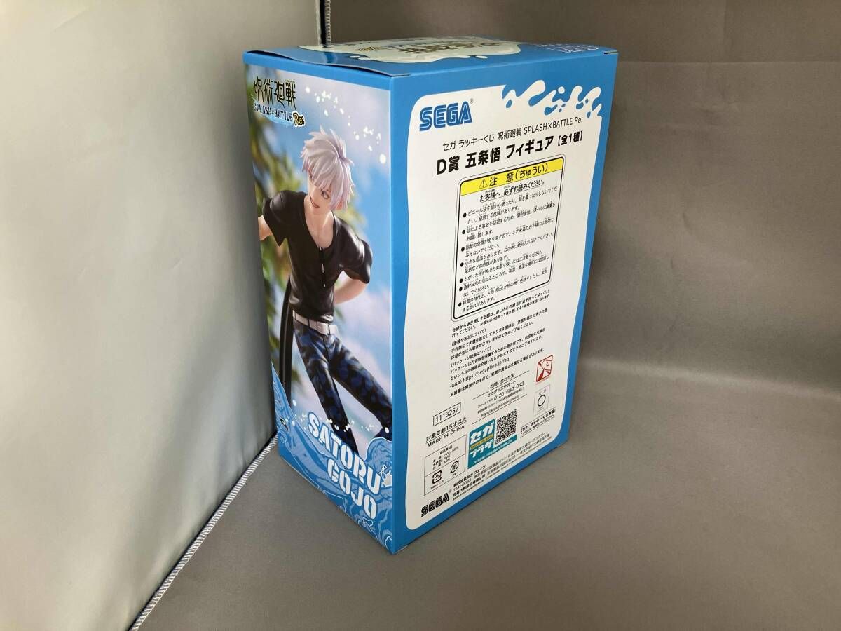 未開封品 D賞 五条悟 セガ ラッキーくじ 呪術廻戦 SPLASH×BATTLE