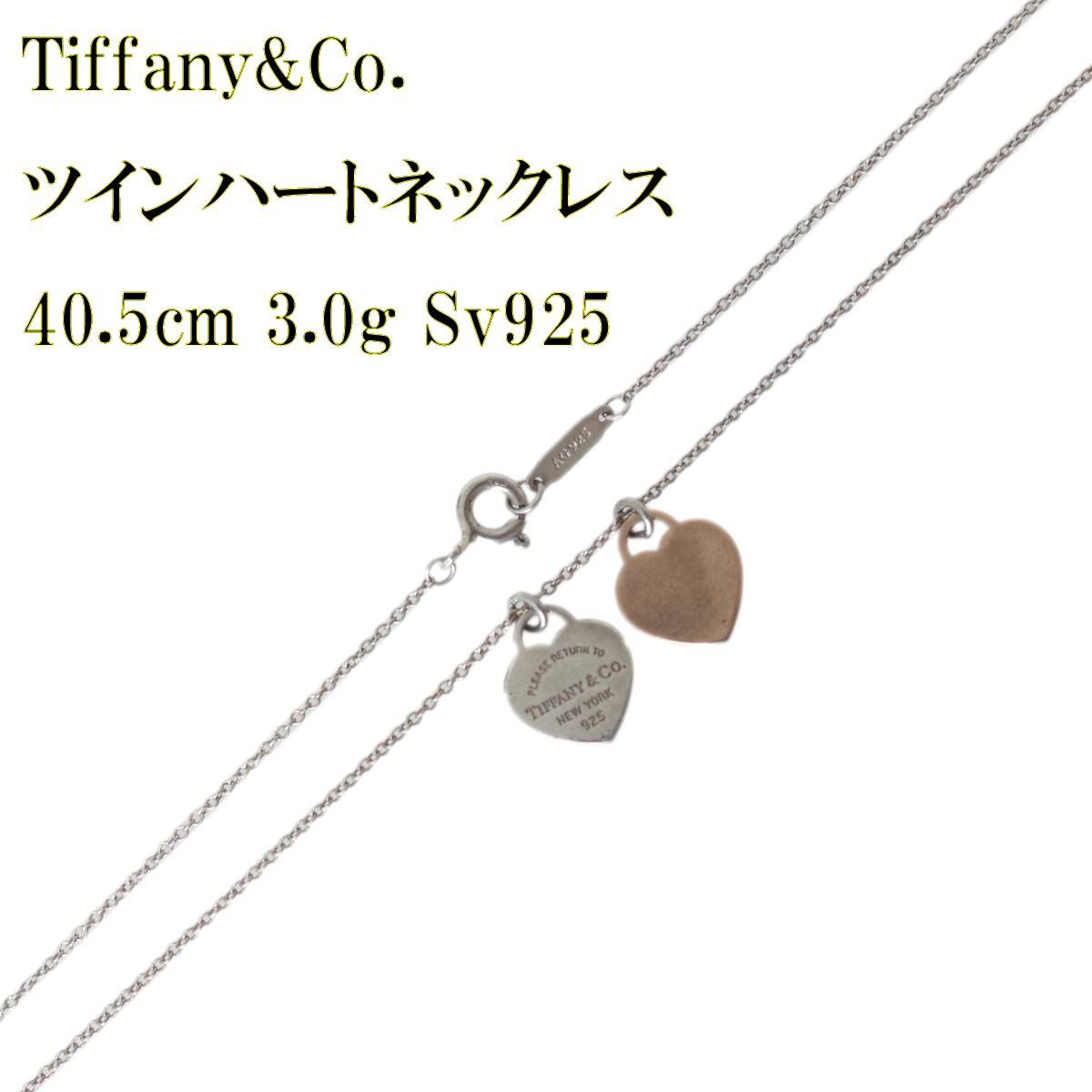 ティファニー TIFFANY & Co. ツインハート ラリエット風 ペンダ