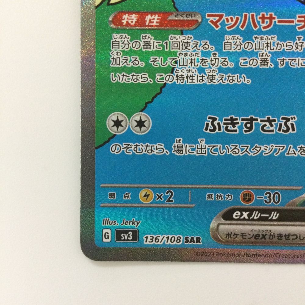 ζζ ポケモンカード ピジョットex 136/108/SV3/B SAR ポケカ
