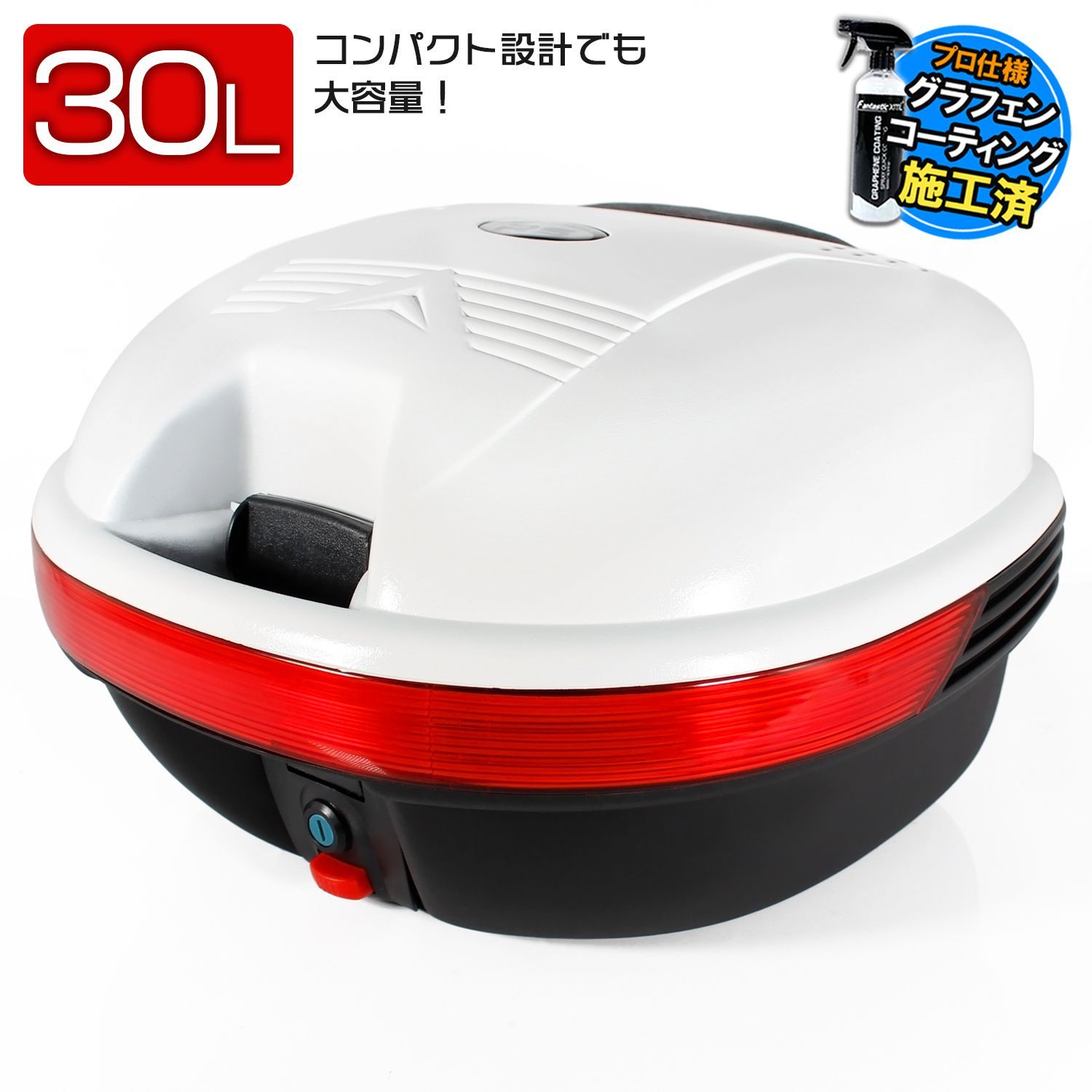 リアボックス 30L 大容量 トップケース ベース付 ホワイト 原付