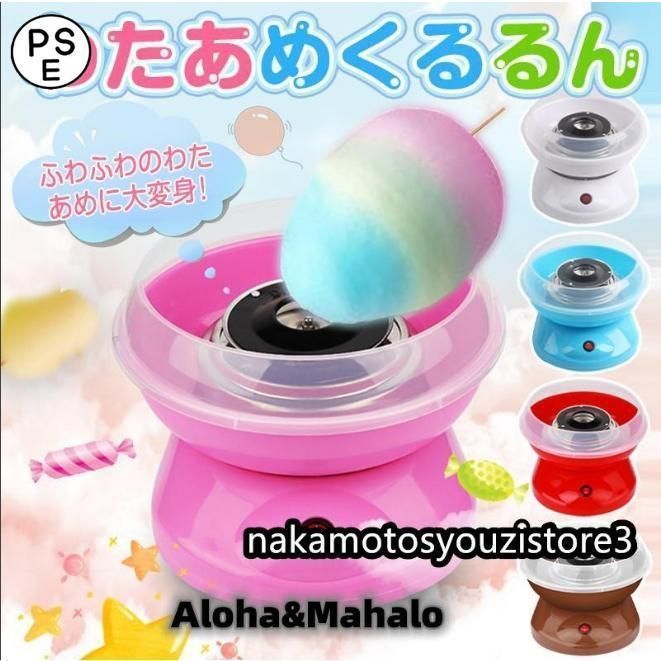 綿菓子機家庭用 わたあめくるるん おもちゃ子供 綿あめ 綿飴機 ザラメ 飴玉 小型 洗える