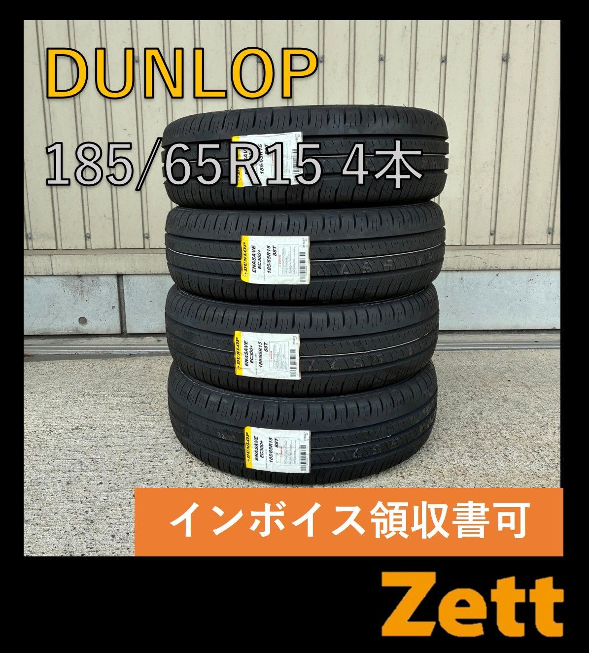 品 説明欄を必ずご 下さい DUNLOP ENASAVE EC300 185|65R15 サマータイヤ 4本セット 2025年 個人宅OK NY0004-1