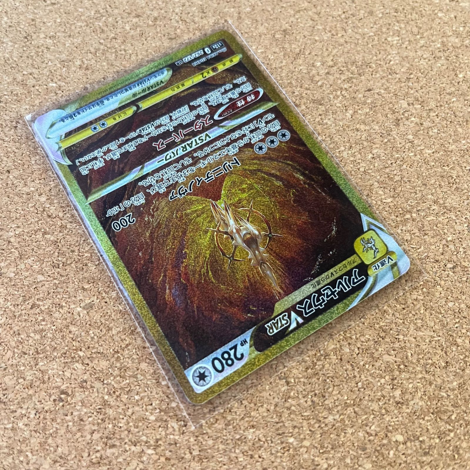 アルセウス VSTAR UR 262/172 UR ポケモンカード Vユニ - メルカリ