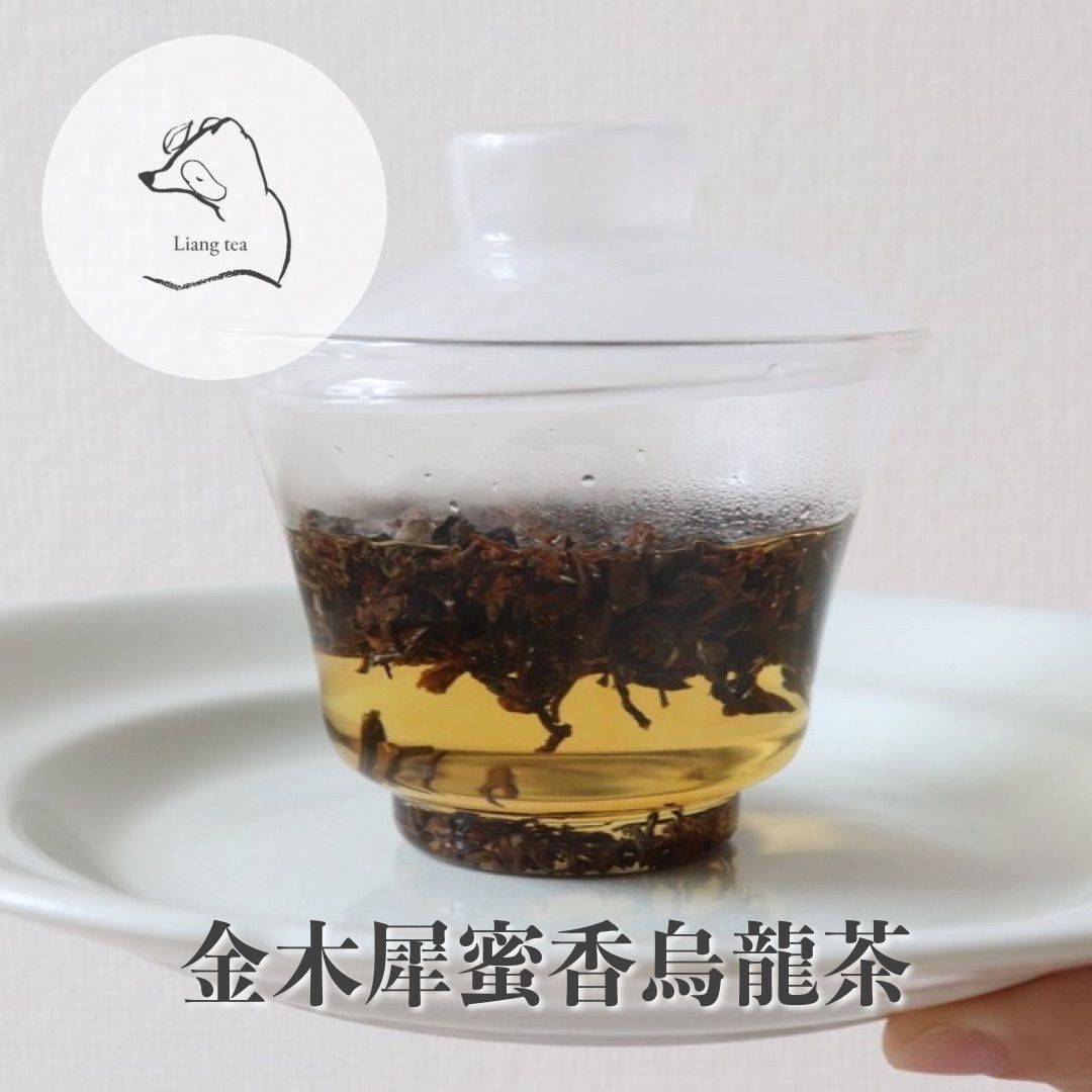 【シングルオリジン台湾茶】金木犀蜜港烏龍茶 15g