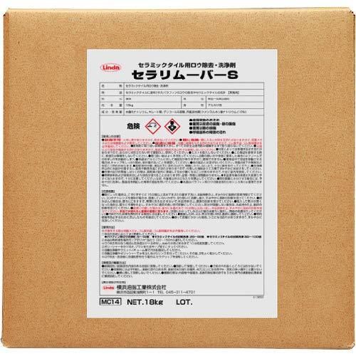 2営業日で発送 横浜油脂工業 Linda タイヤ痕 セラミックタイル用ロウ除去 洗浄剤 セラリムーバーS 18MC14 8892