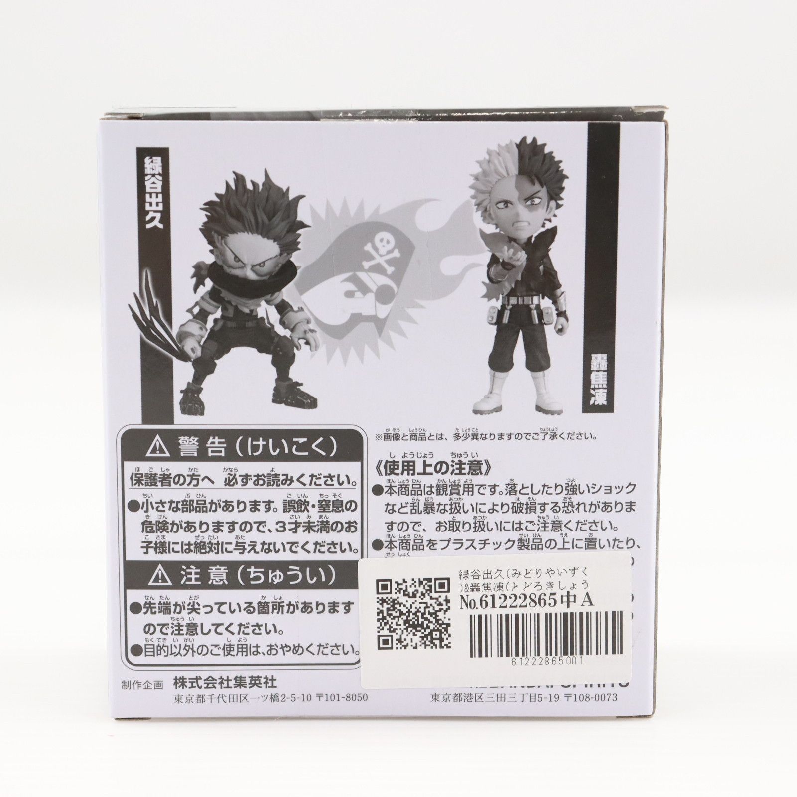 緑谷出久 みどりやいずく -轟焦凍 とどろきしょうと 週刊少年ジャンプ ワールドコレクタブルフィギュア-僕のヒーローアカデミア- シュプリームサマー応募者全員サービス 第1弾 完成品 フィギュア 2699400 バンダイスピリッツ WWW_STEELWINDOWSANDDOORS_COM