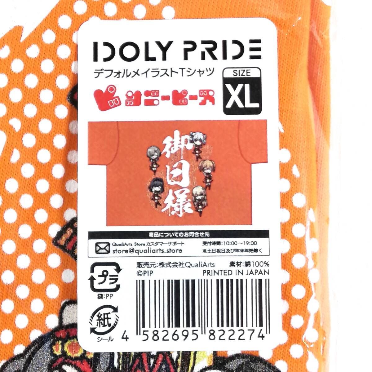 未使用 新品 未開封】 idoly pride アイプラ サニーピース 法被