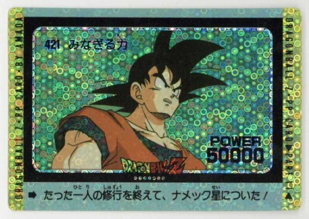 アマダ ドラゴンボール/PPカード 11弾 みなぎる力(泡プリ) 421 トップ