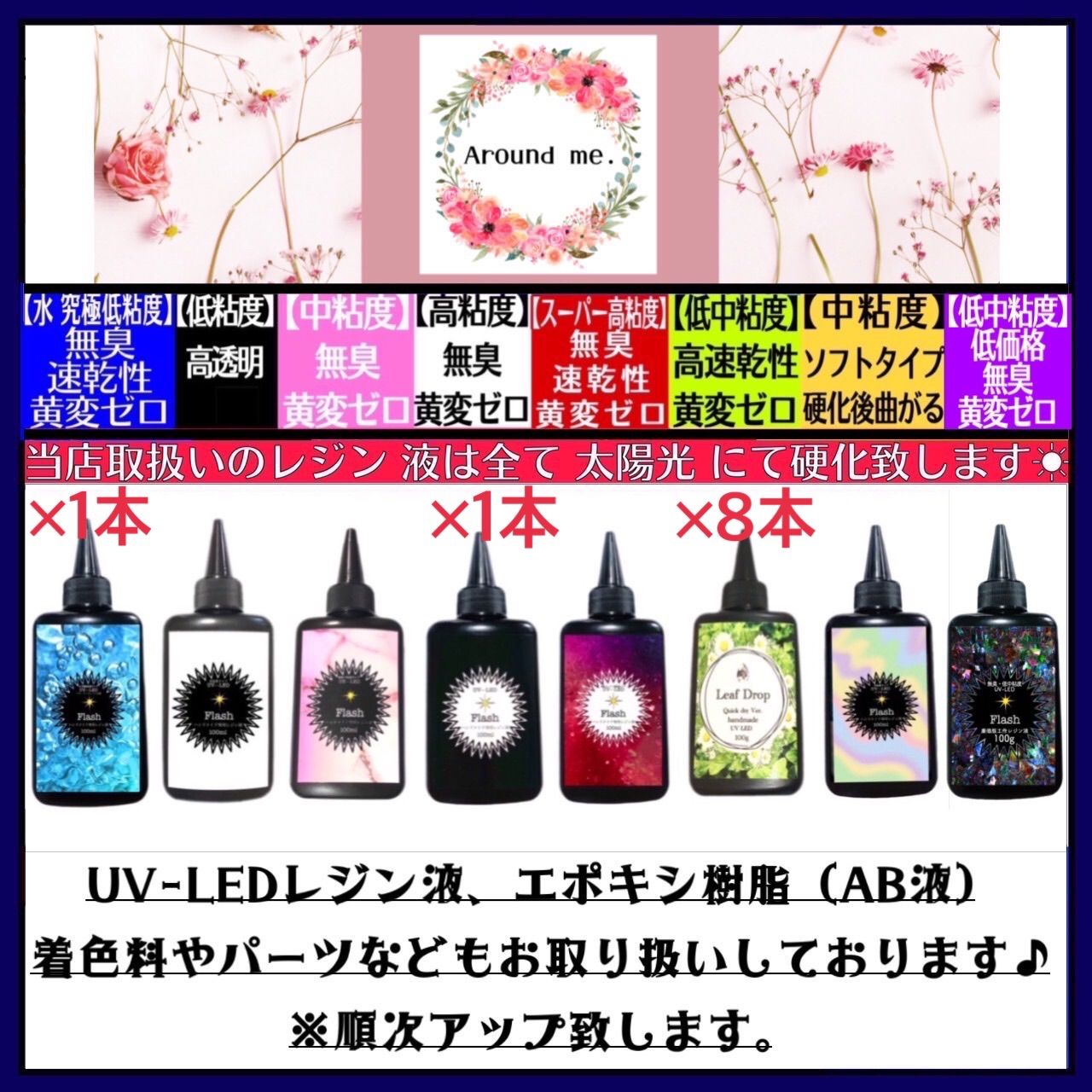 フラッシュ ほどよい高粘度レジン液100g1本、水究極低粘度1本 フラッシュ ほどよい高粘度レジン液100g1本、水究極低粘度1本