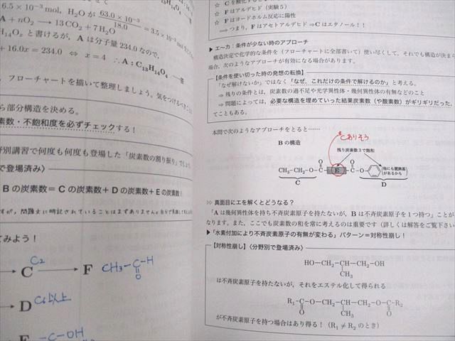 UX12-036 鉄緑会 化学受験講座 入試化学演習 第1～12回 2022 中島悠人 28S0D - メルカリ