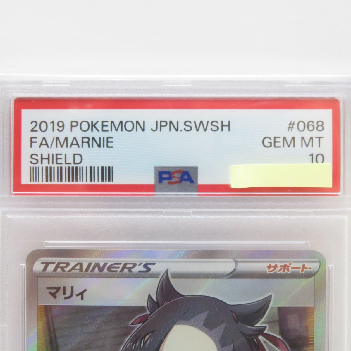PSA10】ポケモンカード マリィ s1H 068/060 SR 鑑定品 - メルカリ PSA10】ポケモンカード マリィ s1H 068/060 SR 鑑定品 - メルカリ