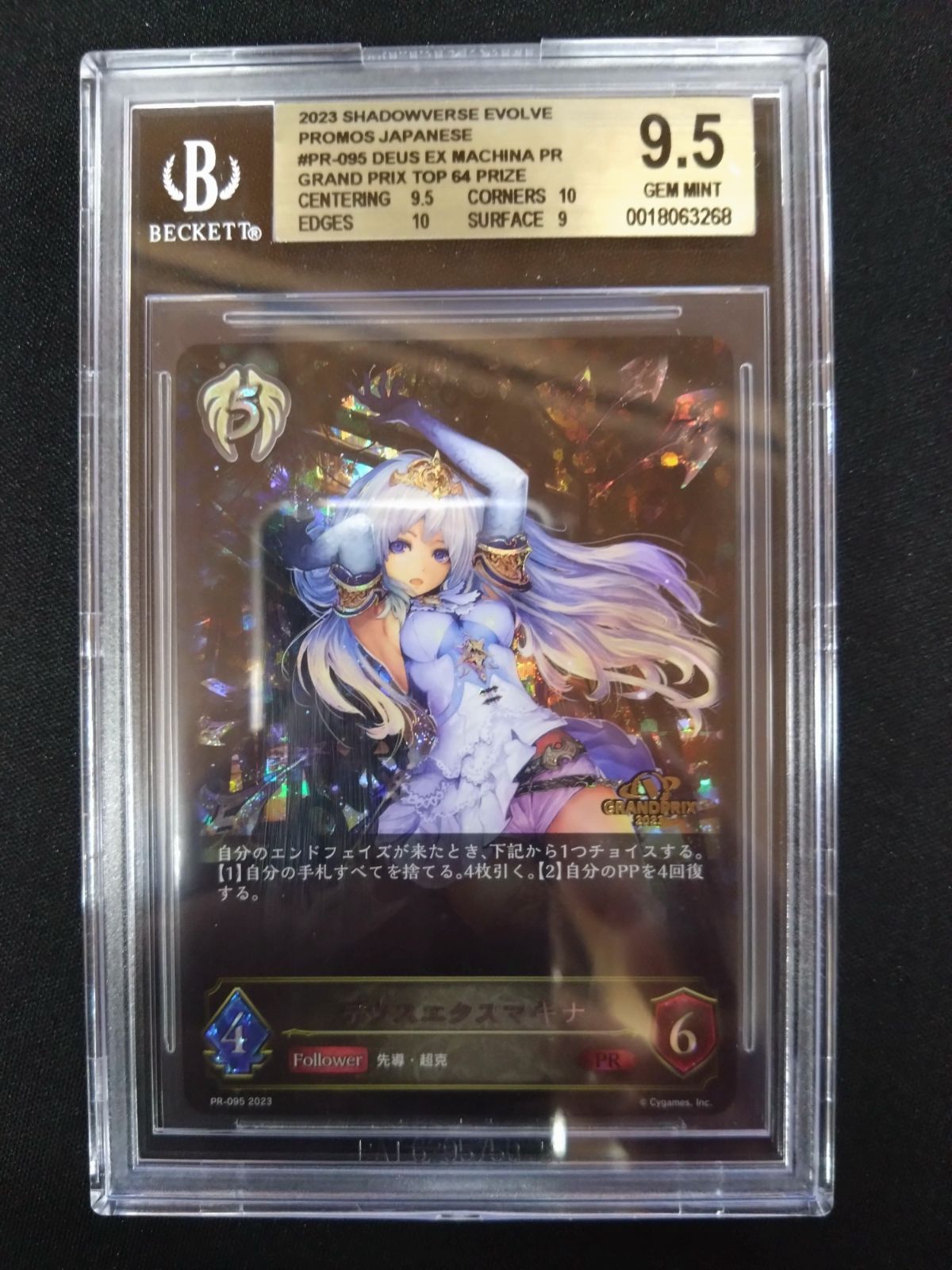 シャドバ デウスエクスマキナ プロモ BGS9.5 PSA10相当