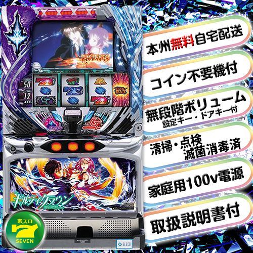 送料込】 パチスロ スロット実機 エレコ ギルティクラウン - メルカリ