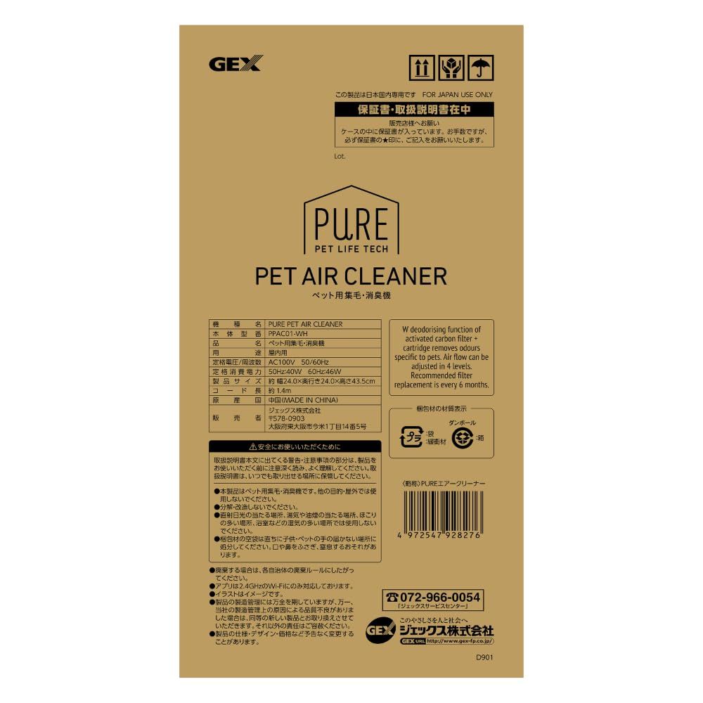 ジェックス PURE PET AIR CLEANER ペット用 集毛 消臭機 の消臭フィルター 消臭カートリッジのW消臭＆脱臭 270度広角吸引 ペットの抜け毛 ホコリ対策 スマホで簡単設定＆手動操作もOK 4段階風量設定 マイナスイオン メーカー