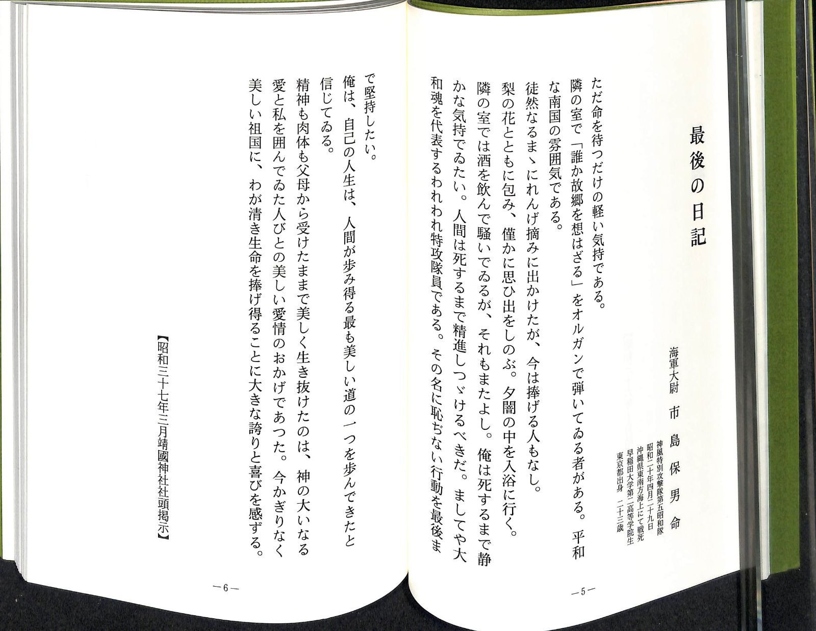 靖国神社『英霊の言乃葉』1～10輯(10冊) 編集・発行：靖国神社社務所【24-0425-1】 - メルカリ