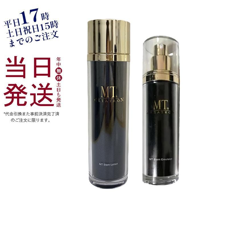 MTメタトロン MTステムローション 120ml + ステムエマルジョン50ml-