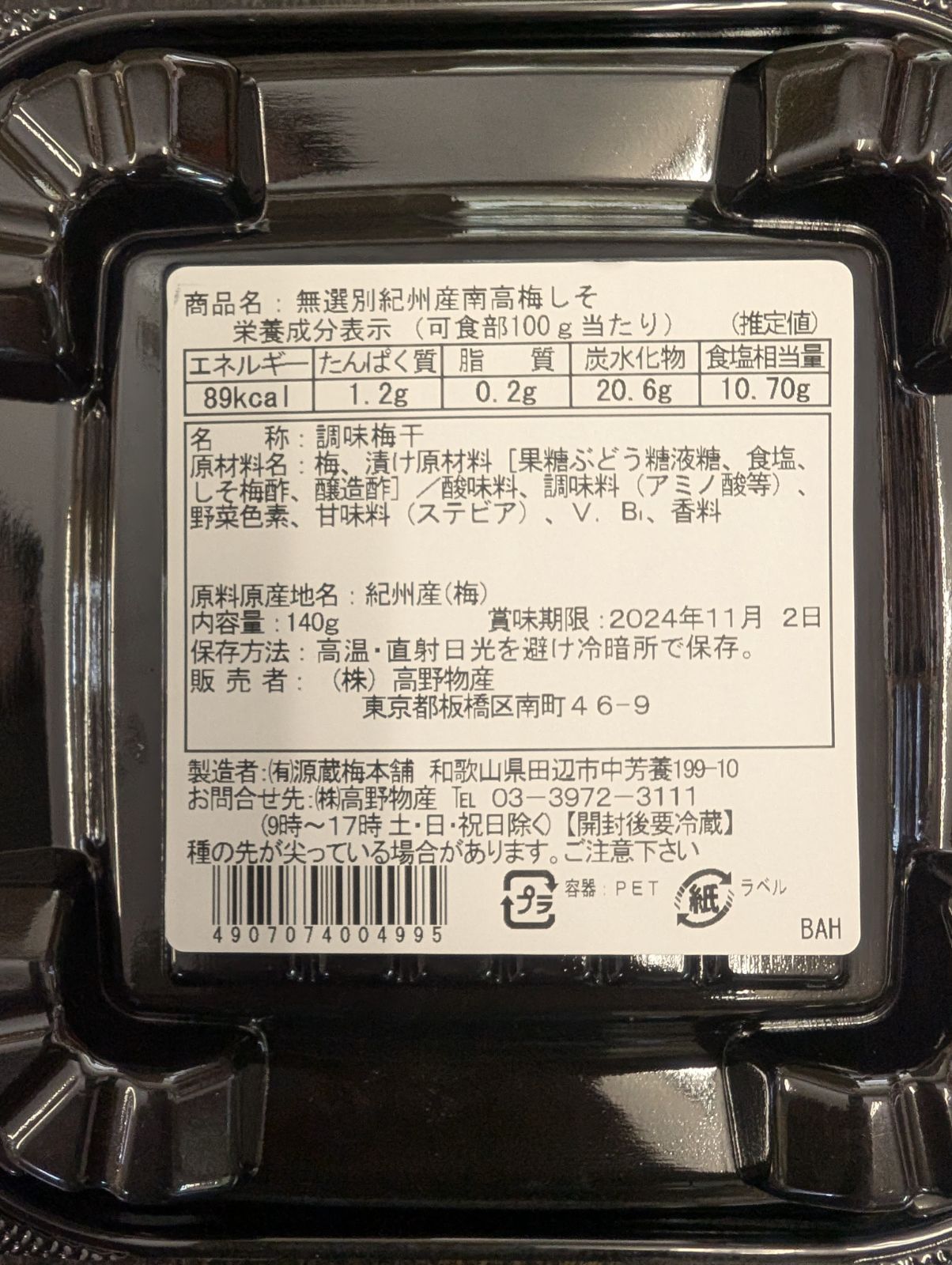 売り上げNO1❗❗紀州南高梅　【しそ】×2個セット　140g×2合計２８０㌘　本場の美味しい梅干しお試し下さい😊