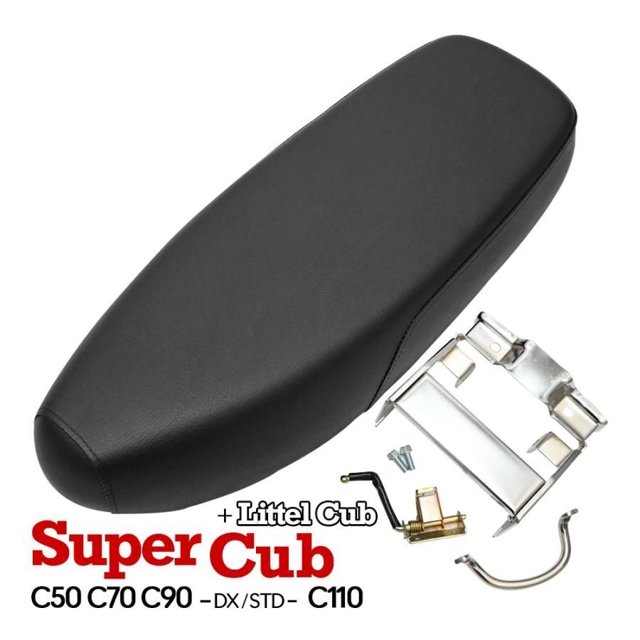 スーパーカブ 50 90 110 70 リトルカブ ダブルシート ヒンジ付き C50 