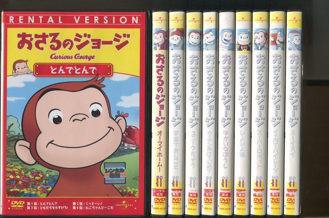 おさるのジョージ/シーズン2 全10巻セット 中古DVD レンタル落ち/a4310 