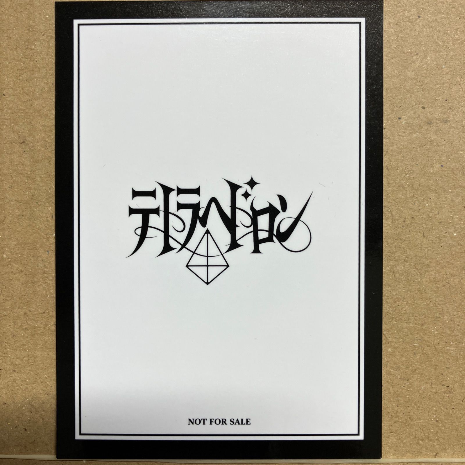 原因は自分にある。武藤潤　テトラへドロン上映会　落選トレカ 1/5(日)武藤潤 / 個別オンライントーク抽選エントリー用