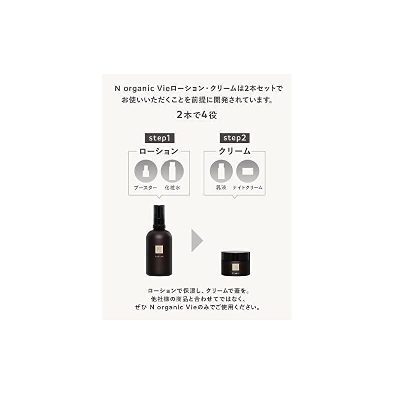 N organic Vie スキンケアセット（化粧水 クリーム） (約2ヶ月分) ハリ
