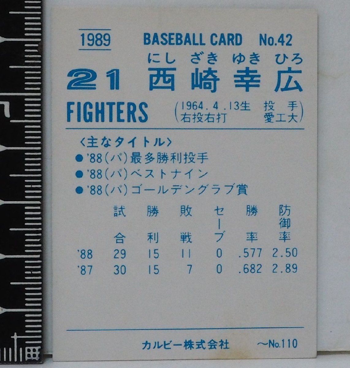 Calbeeプロ野球カード89年版　
落合博満ホログラムカード 89年 カルビー プロ野球カード No.42【西崎 幸広 投手 日本ハム