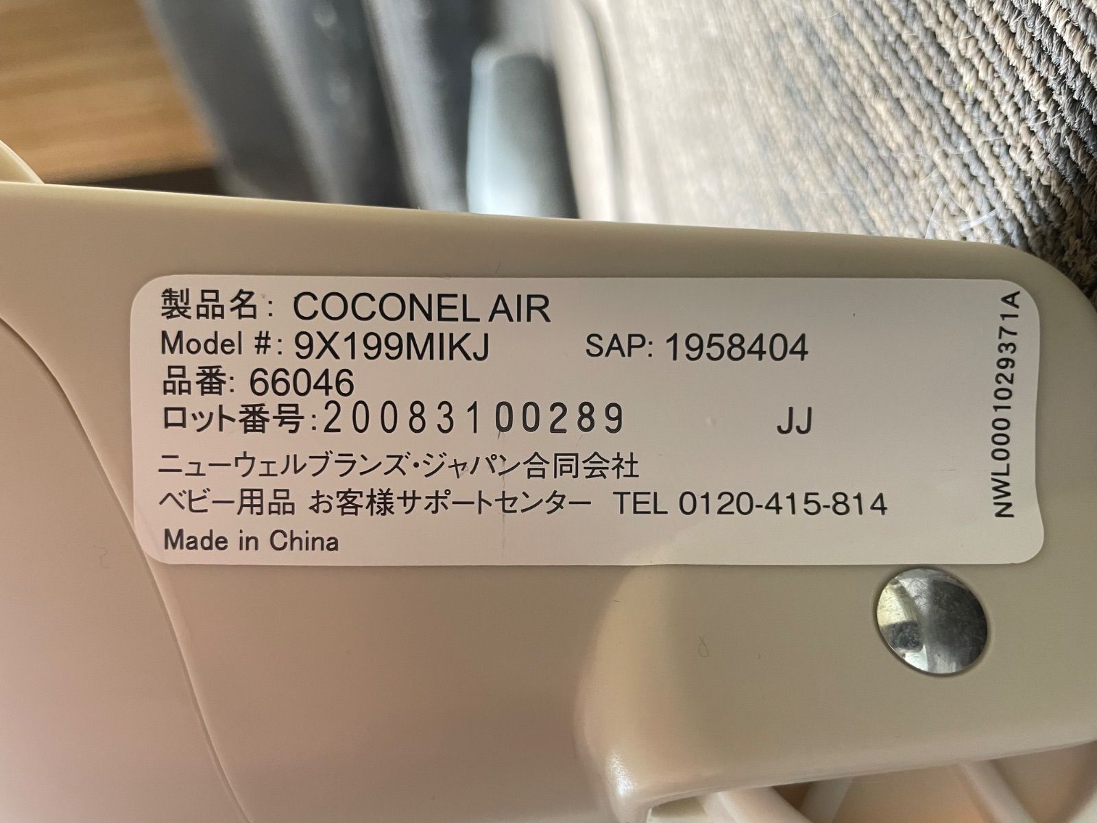 アップリカ ココネルエアー