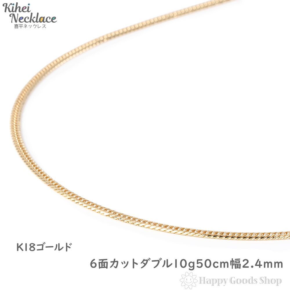 喜平ネックレス 18金 6面ダブル 10g 50cm 造幣局検定 - メルカリ