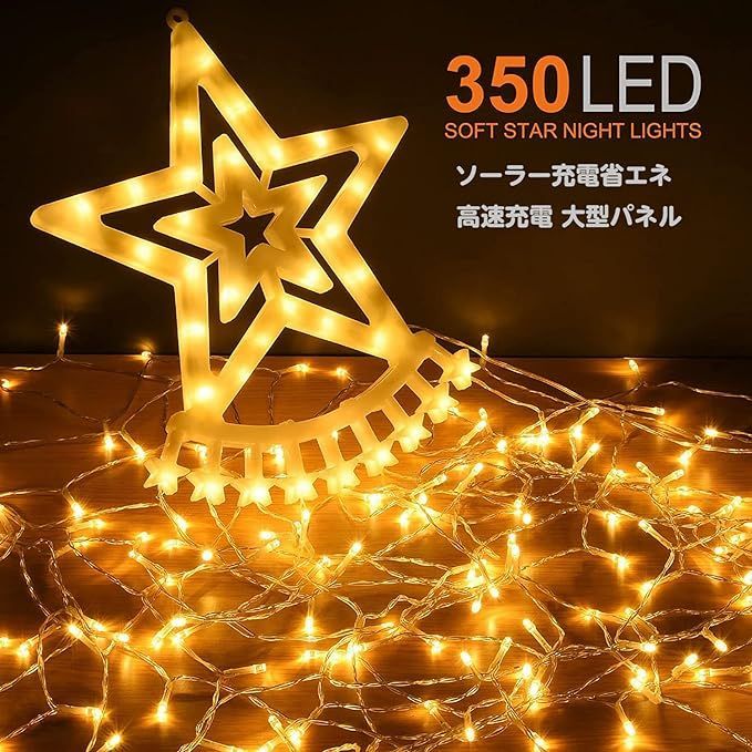 ソーラー イルミネーション ライト LED 350球 ドレープライト