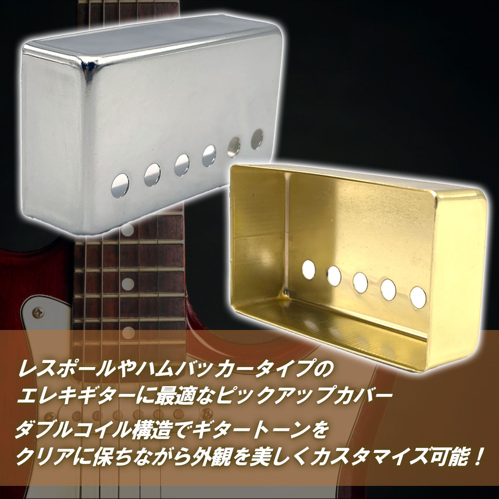 ピックアップカバー ハムバッカー ギター エレキレスポール