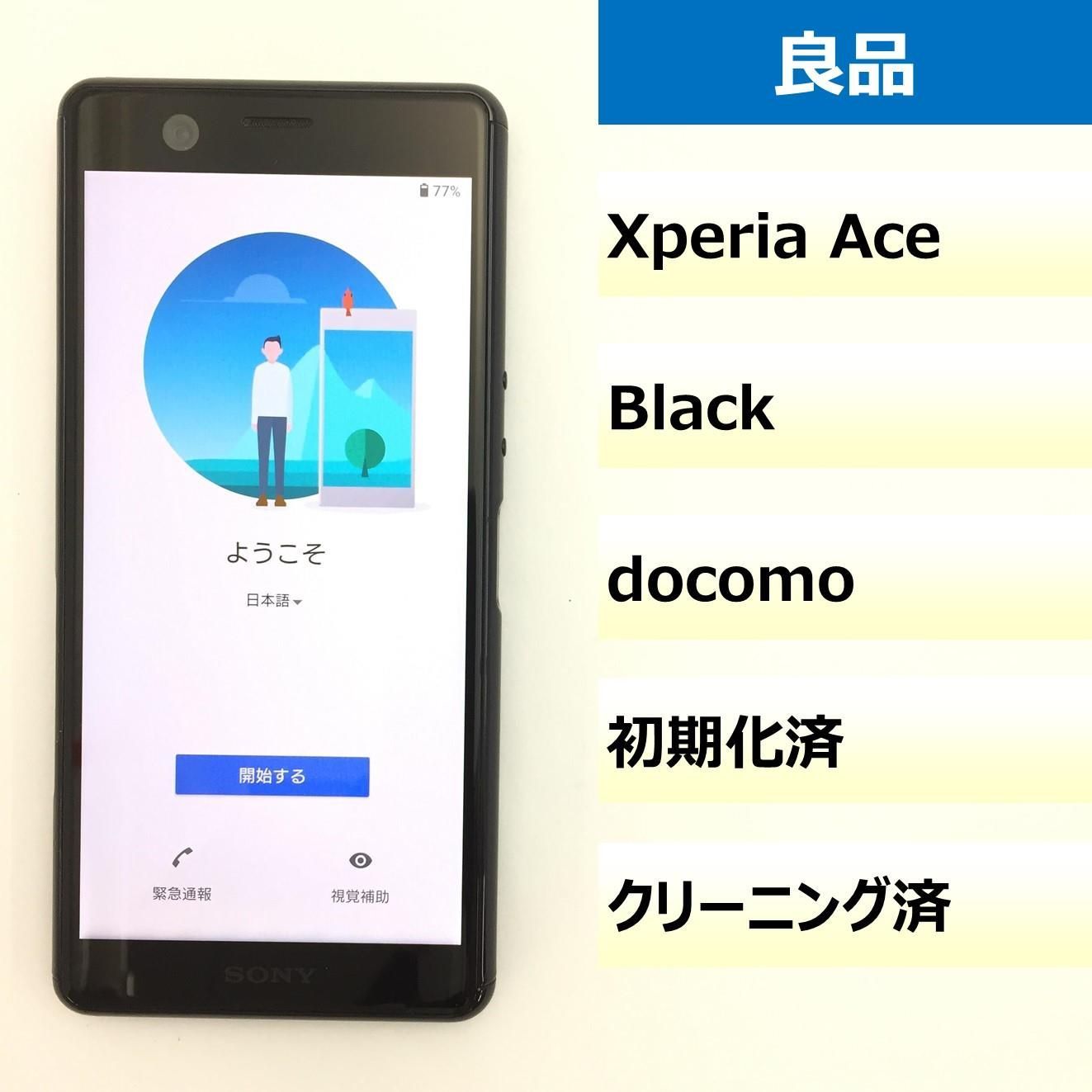 良品】SO-02L/Xperia Ace/359086091709002 - モバ・リスonline shop