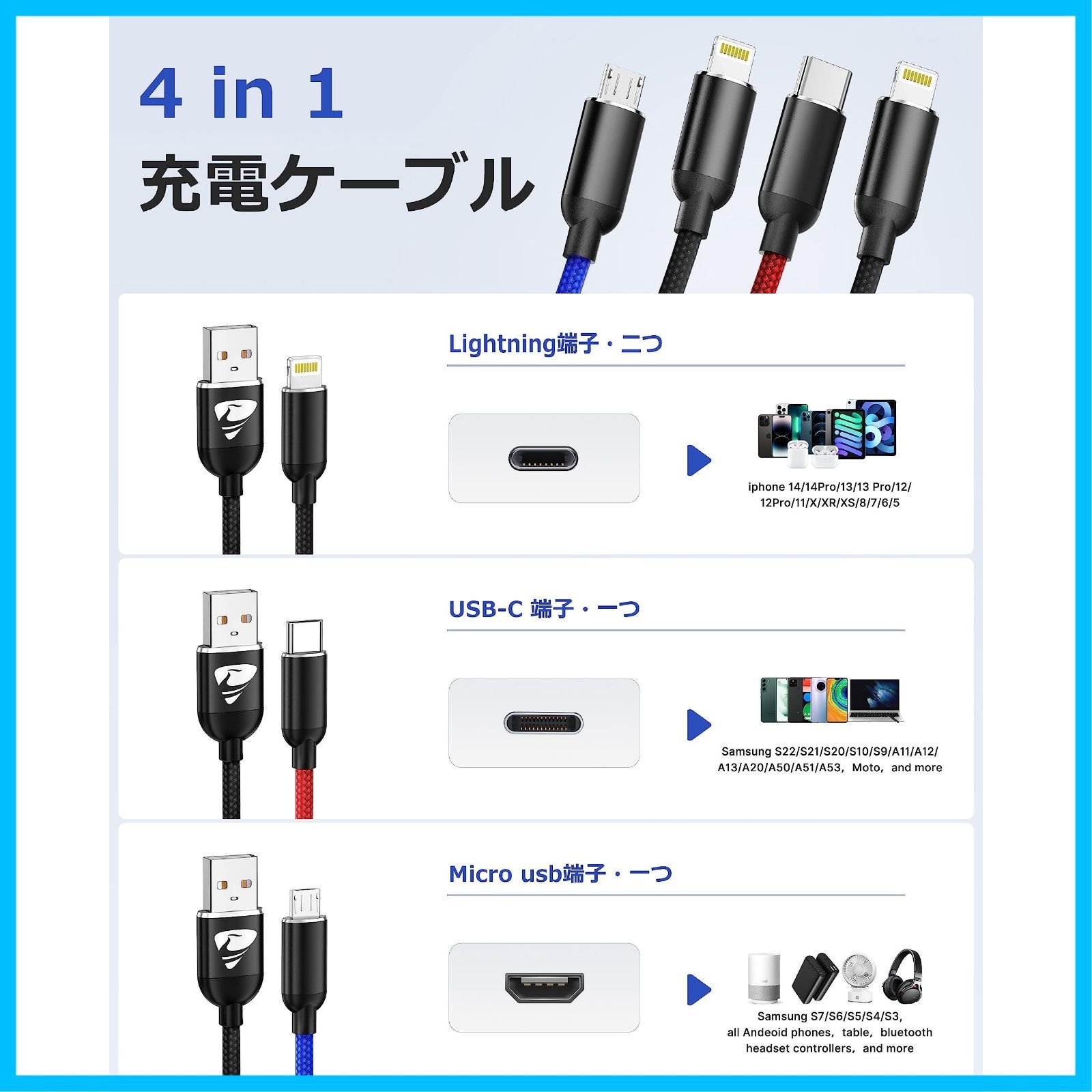 新着商品】Aioneus 充電ケーブル 4in1 2本セット USBケーブル マルチ 4イン1 コード 携帯充電器 ケーブル iPhone 14  Pro Max 13 Pro 12mini 11 8 Galaxy S20 S10 S9 S8 S7 Xperi - メルカリ