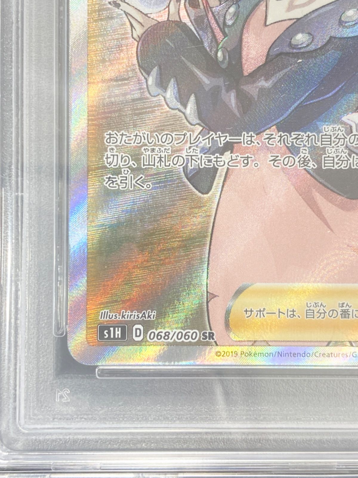 シールドマリィ SR PSA10 ポケモンカード