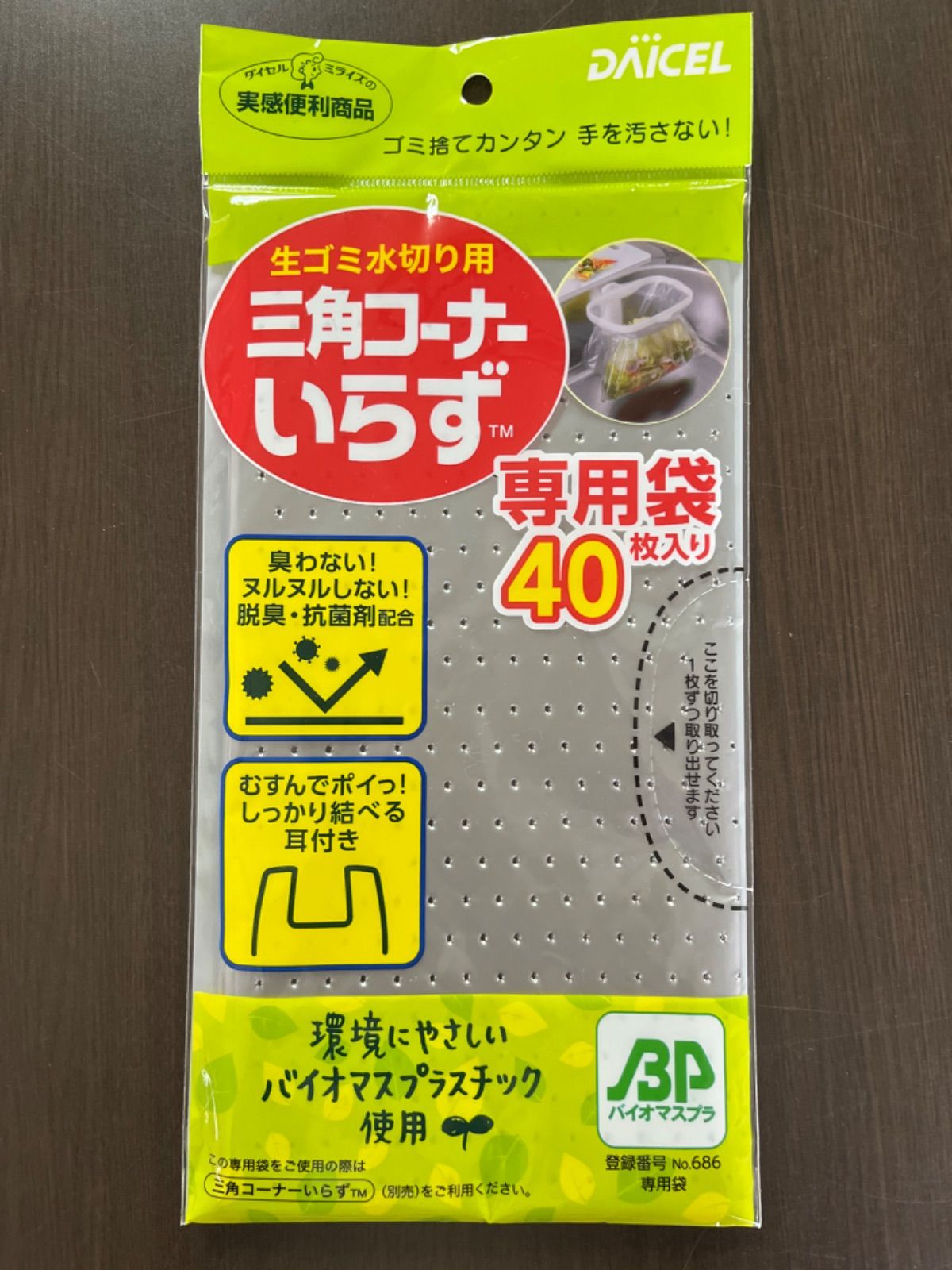 三角コーナーいらず 本体 専用袋5枚付 ダイセル - キッチン収納・ラック