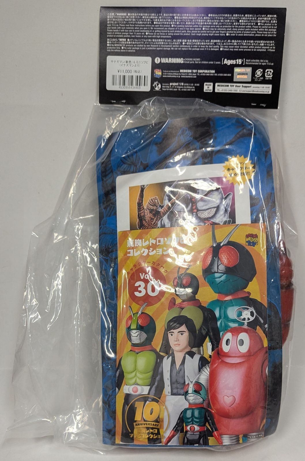 メディコム・トイ 東映レトロソフビコレクション イナズマン