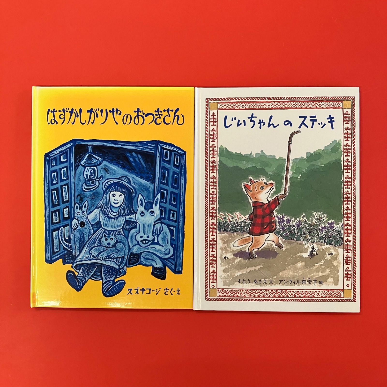 福音館書店 絵本2冊セット ym_c0_6833 - メルカリ