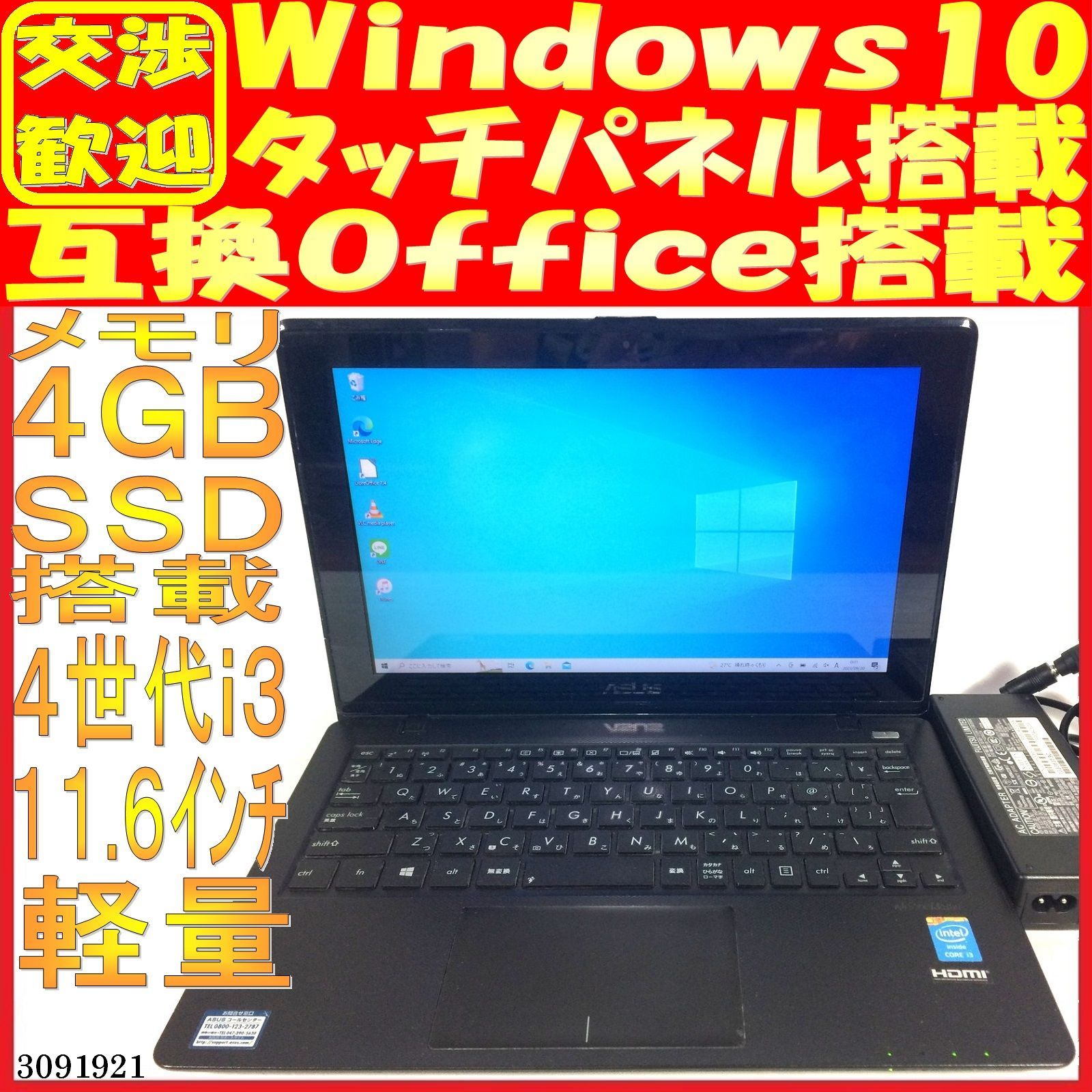 SSD256GB ノートパソコン本体X200LA Win10 タッチパネル - 中古ノート