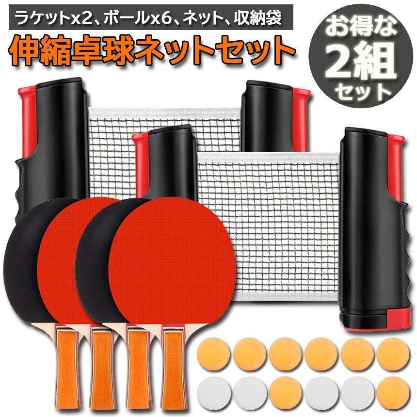 ラケット2本 球3個 伸縮ネット 収納袋付き ポータブル卓球セット