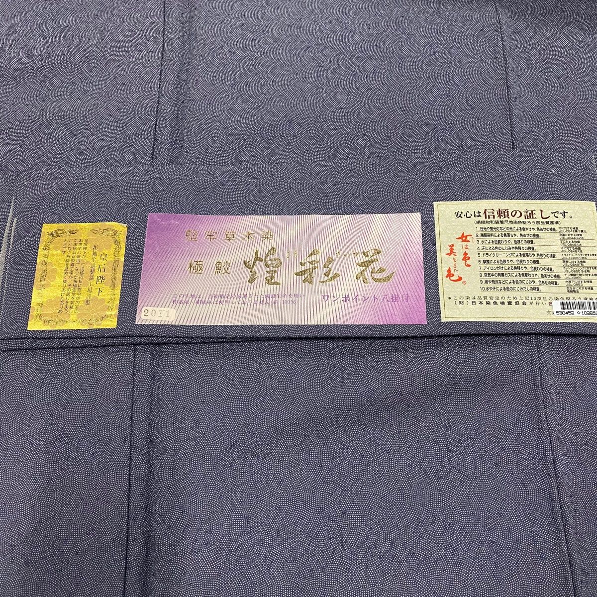 江戸小紋 身丈150.5cm 裄丈61cm S 袷 堅牢草木染 落款 鮫文 青灰色