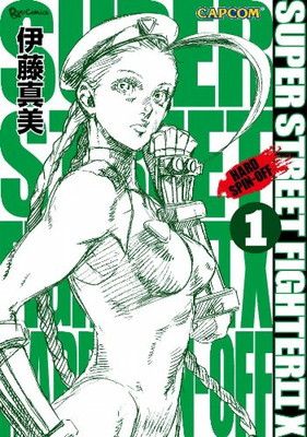 SUPER STREET FIGHTER?X HARD SPIN OFF 1 リュウコミックス